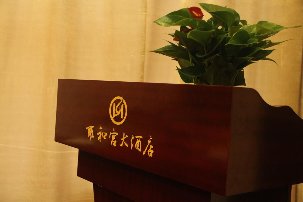 Yuyao Yonghegong Hotel エクステリア 写真